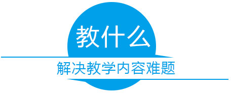 教什么