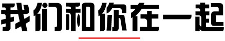 适合你们